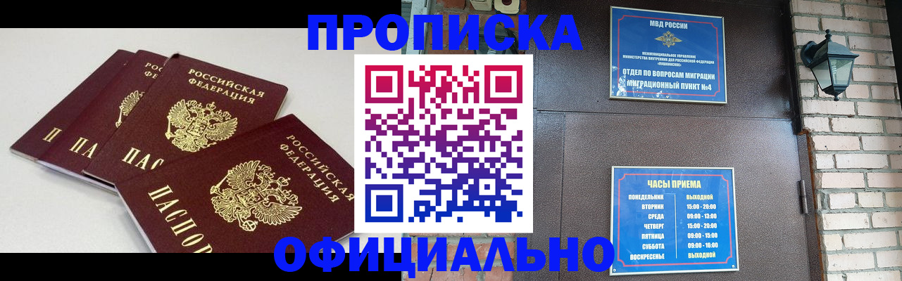 прописка в Онеге