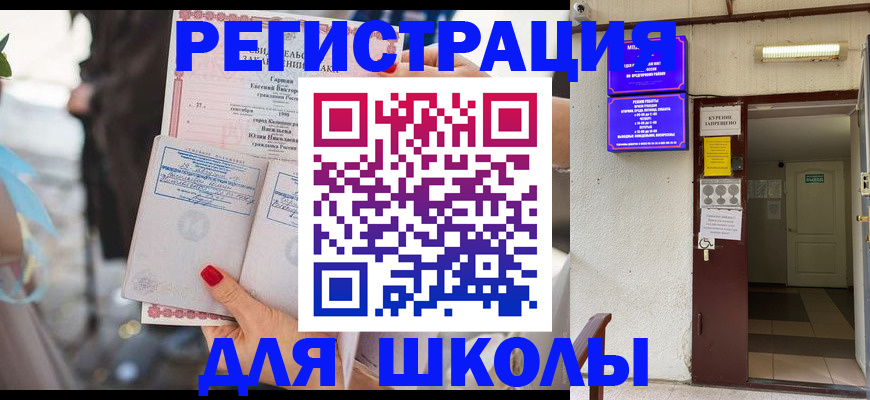 прописка ребенка в Онеге