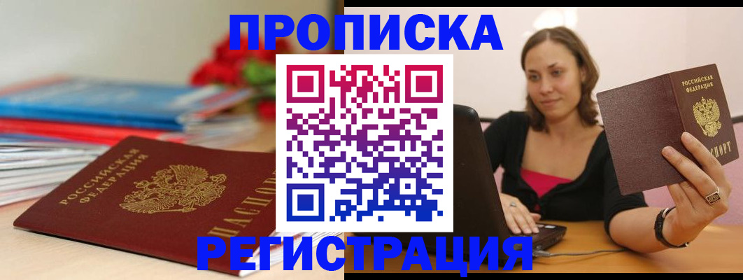 временная регистрация купить в Онеге